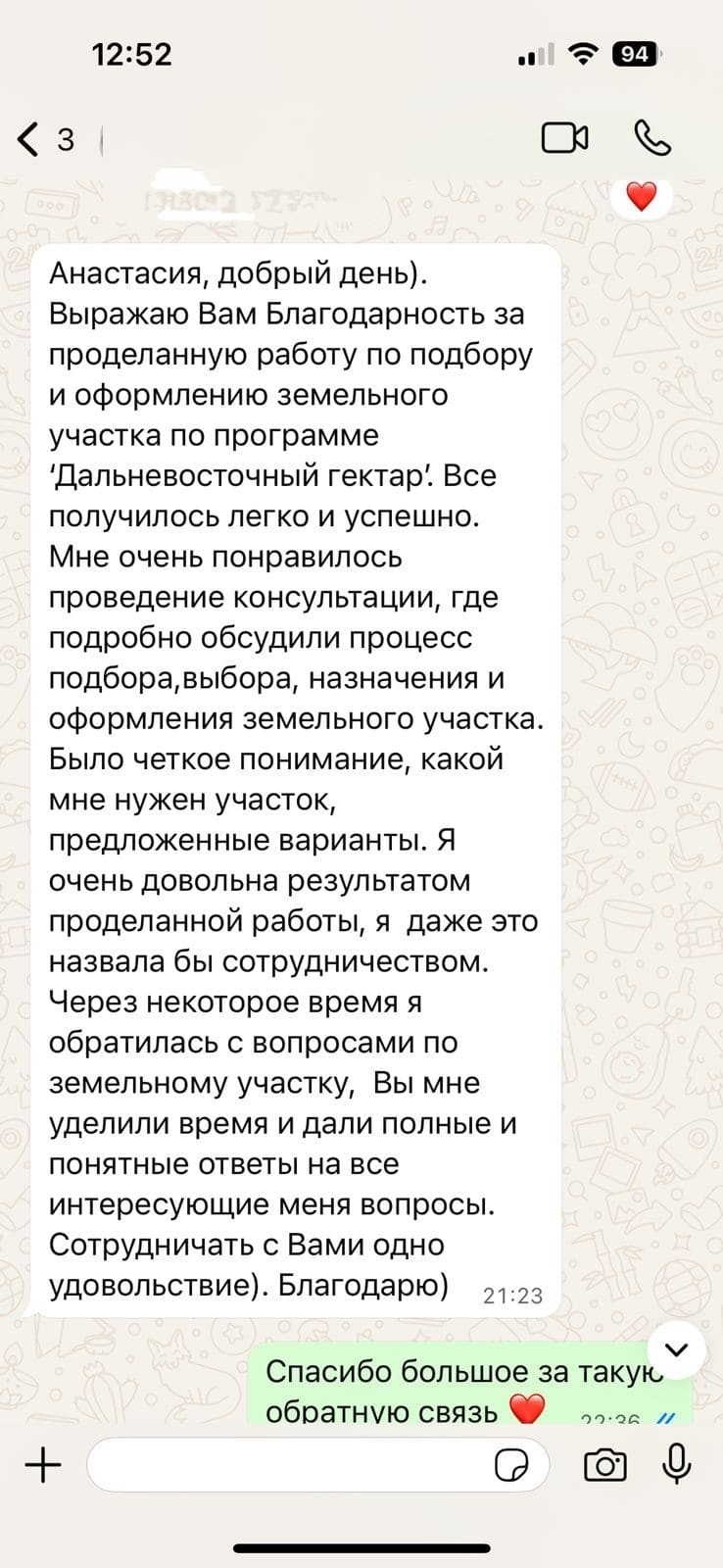 Отзыв об оформлении Дальневосточного гектара — клиент из Владивостока