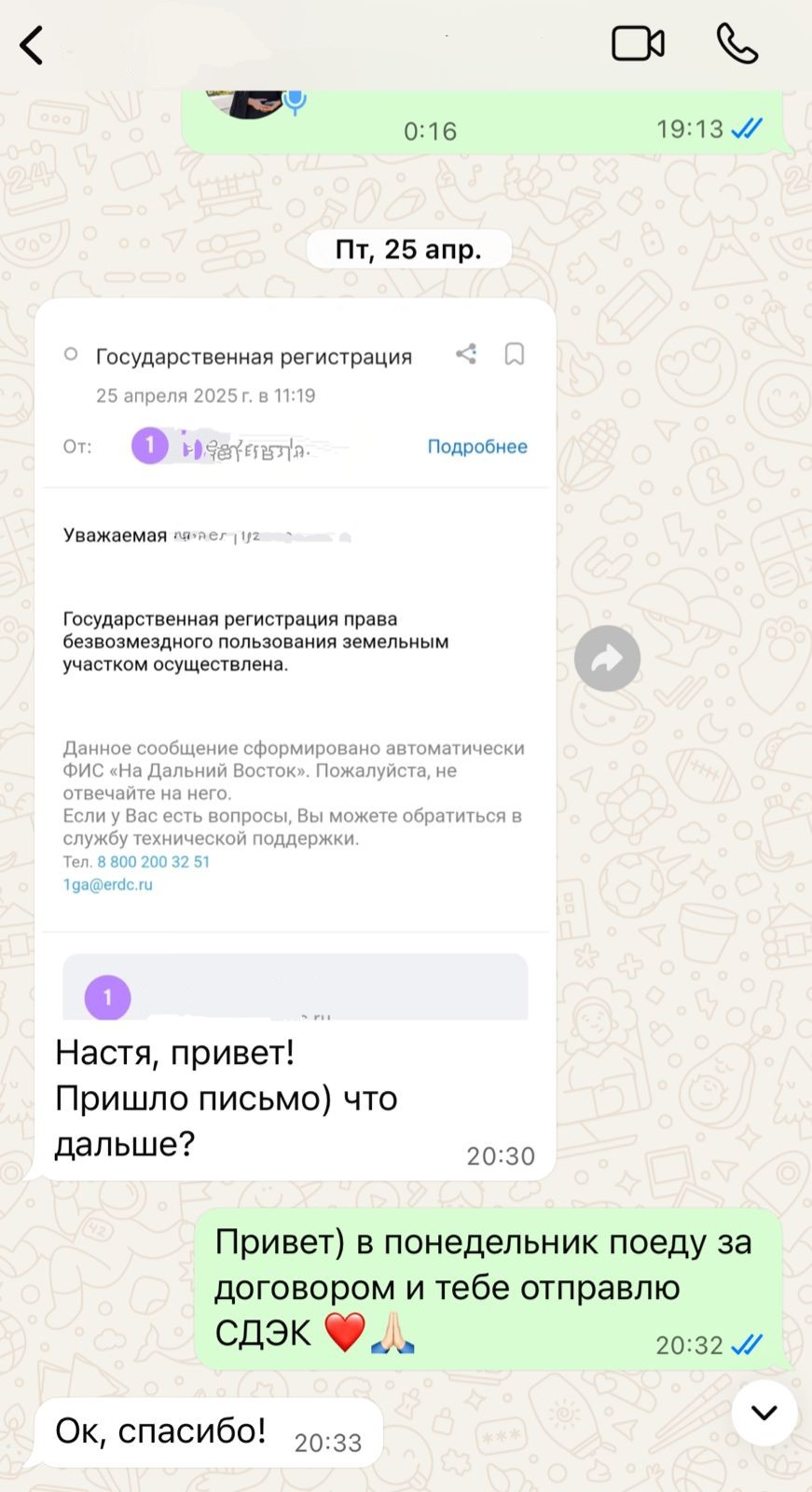 Отзыв об оформлении гектара — клиент из Москвы